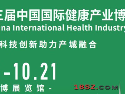 上海健康展-20234上海国际大健康展-CIHIE健康产业展