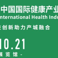 上海健康展-20234上海国际大健康展-CIHIE健康产业展