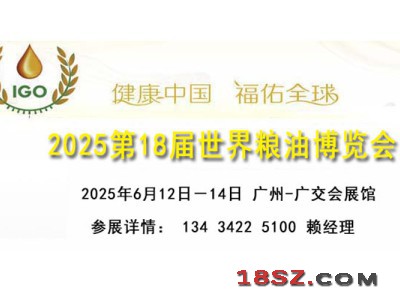 2025广州国际大米杂粮展览会暨世界粮油博览会