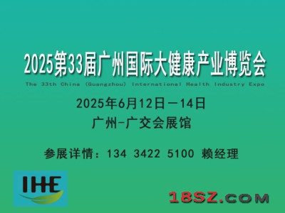 2025广州国际大健康博览会【中医药养生健康展览会】