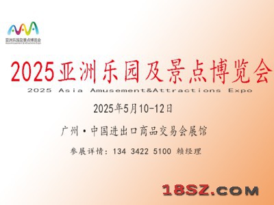 2025乐园及景点博览会-电玩娱乐设备展-体感游乐设备展会