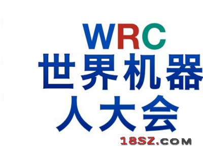 WRC2025世界机器人大会-8月相聚北京